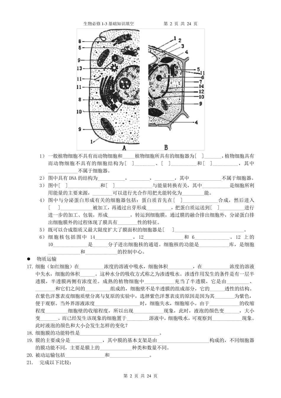 生物必修13基础知识填空及答案_第2页