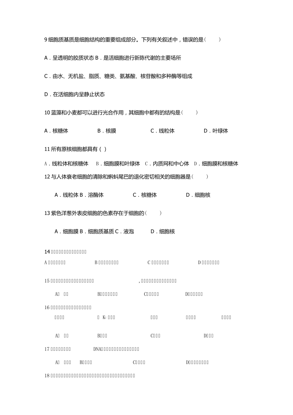 生物必修1第三章习题和答案_第2页