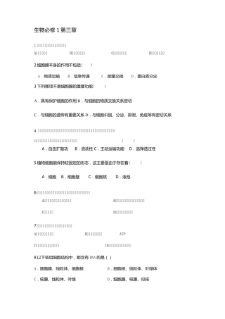 生物必修1第三章习题和答案