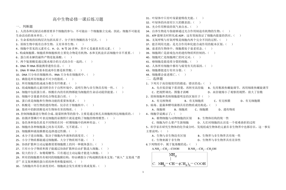 生物必修1课后习题整理_第1页