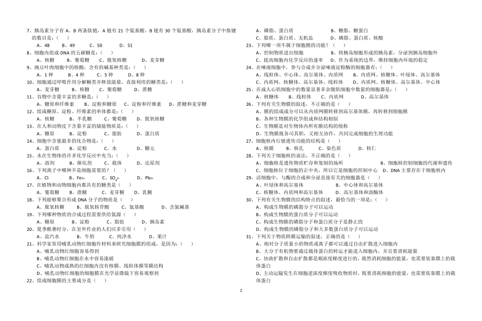 生物必修1课后习题整理_第2页