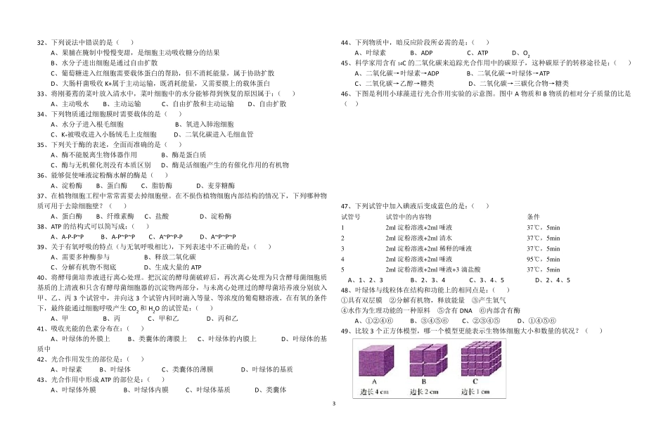 生物必修1课后习题整理_第3页