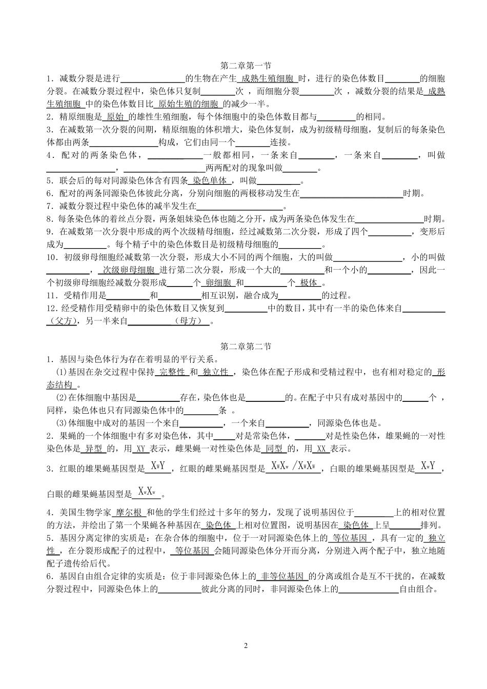 生物必修2知识点(默写)_第2页