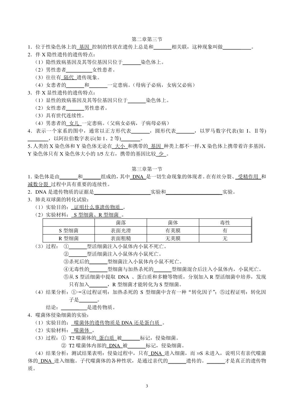 生物必修2知识点(默写)_第3页