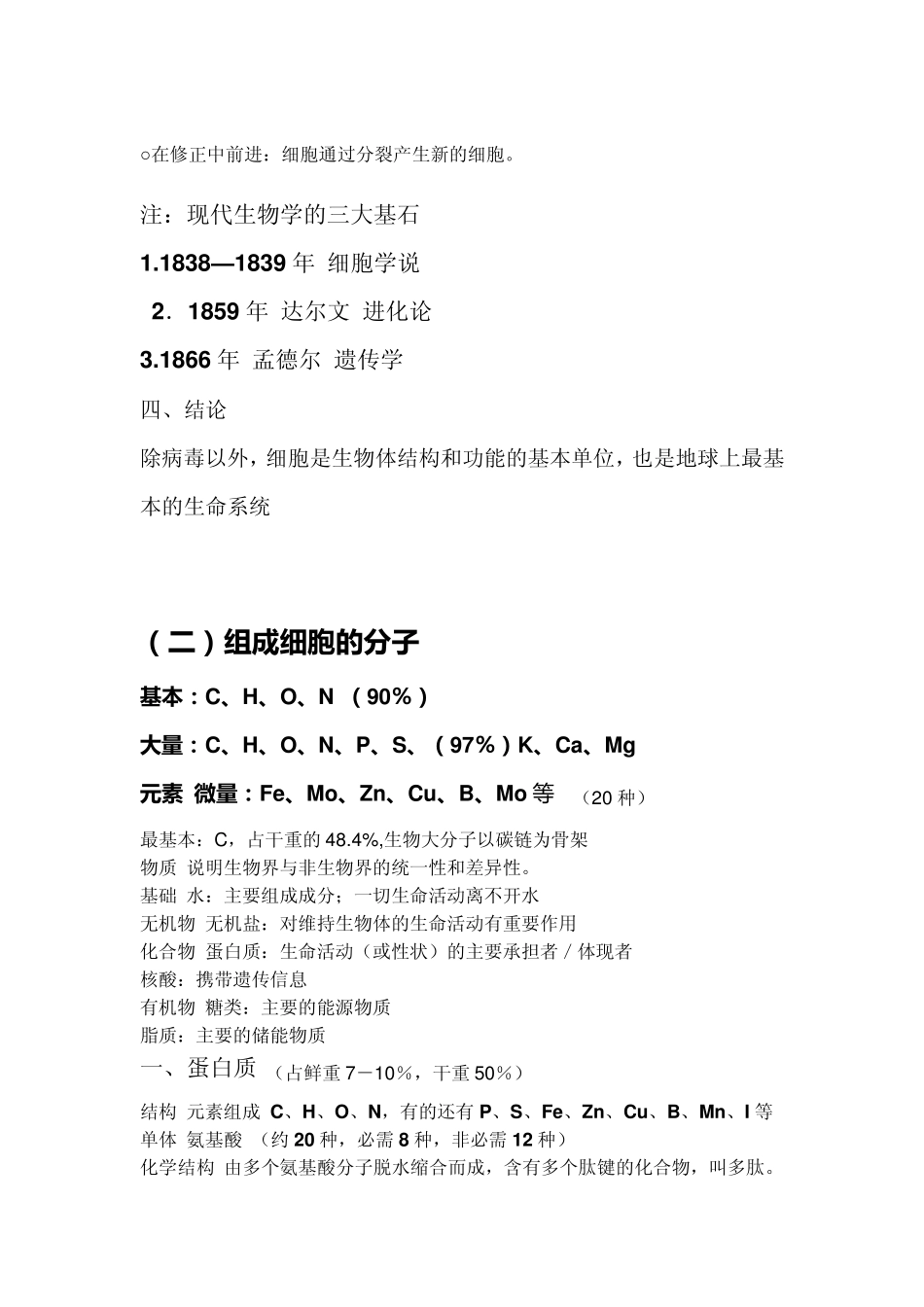 生物必修一知识体系(文字图示)_第2页