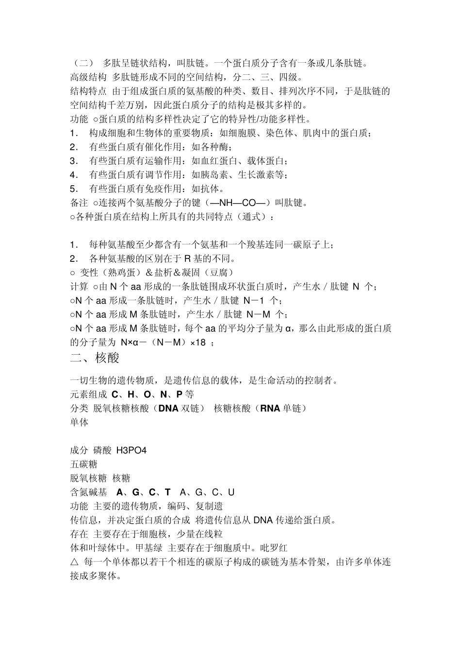 生物必修一知识体系(文字图示)_第3页