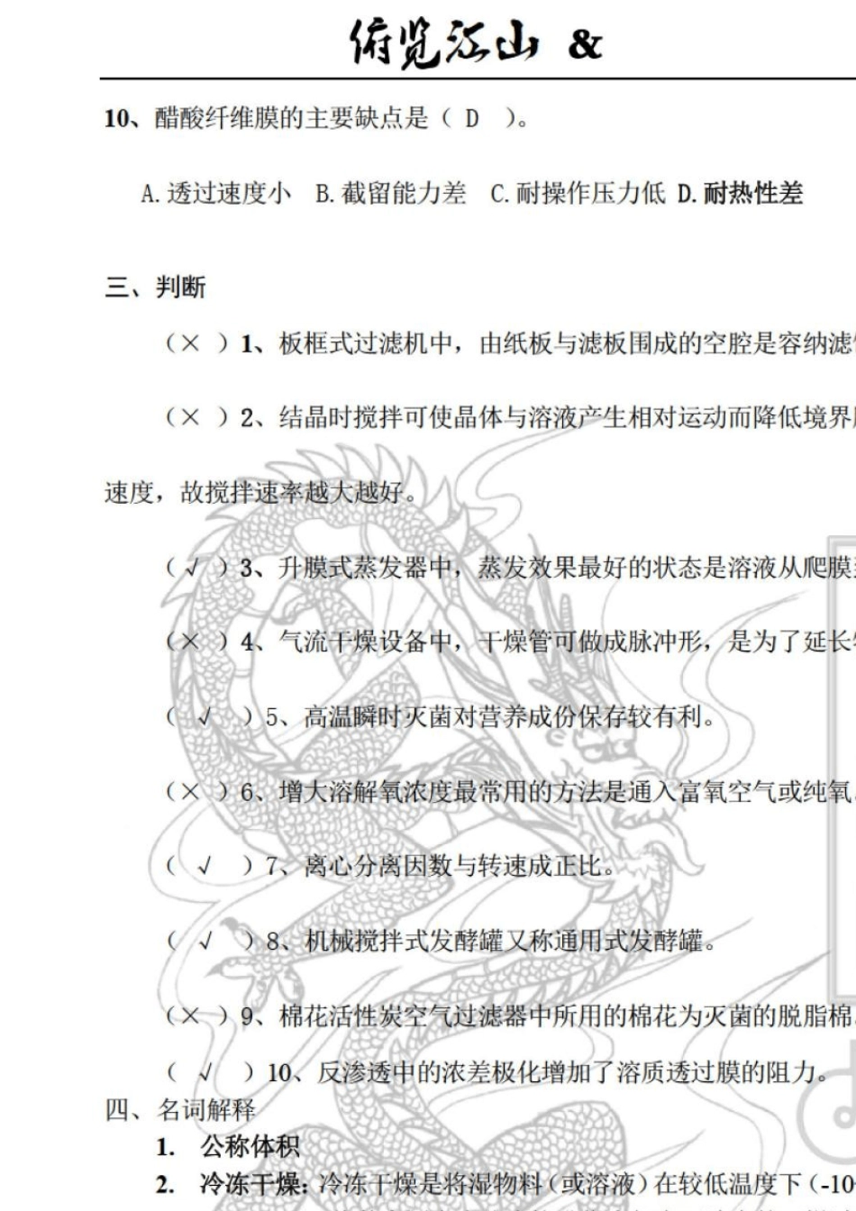 生物工程设备试题带答案完美打印版_第2页