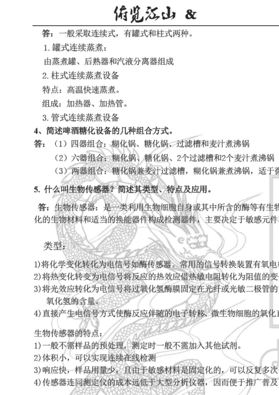 生物工程设备试题带答案完美打印版_第3页