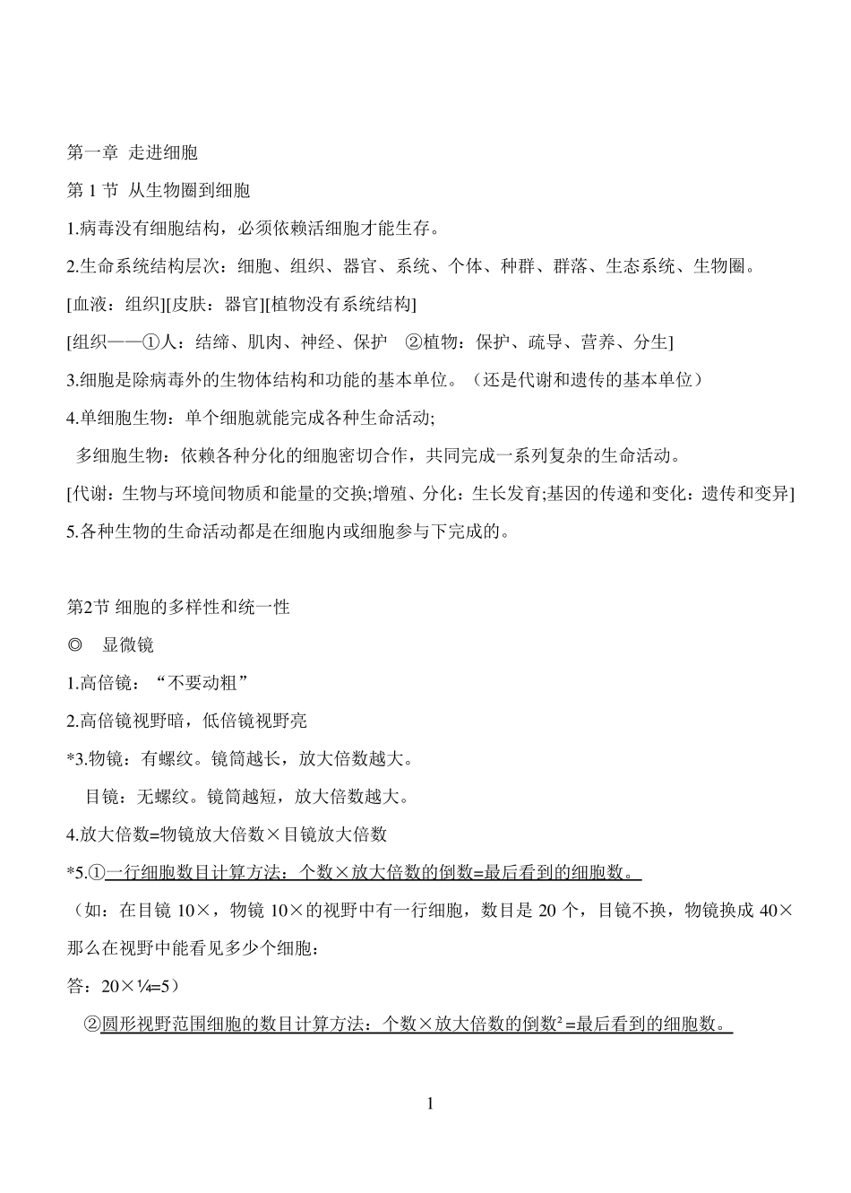 生物必修一知识点复习提纲_第1页