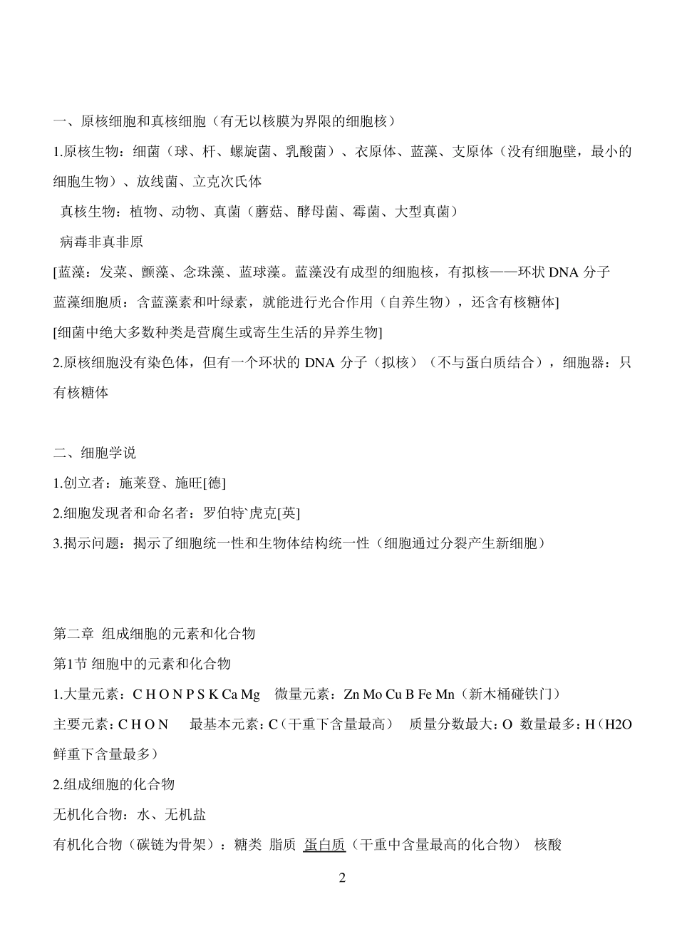 生物必修一知识点复习提纲_第2页