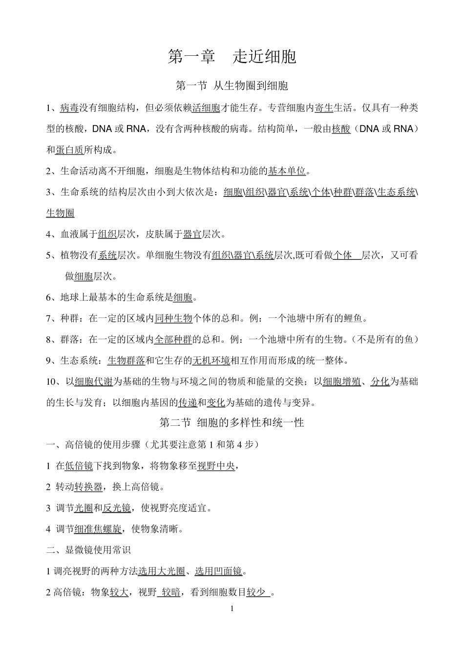 生物必修一知识点归纳填空及答案_第1页