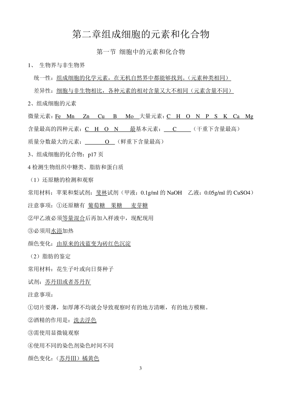 生物必修一知识点归纳填空及答案_第3页