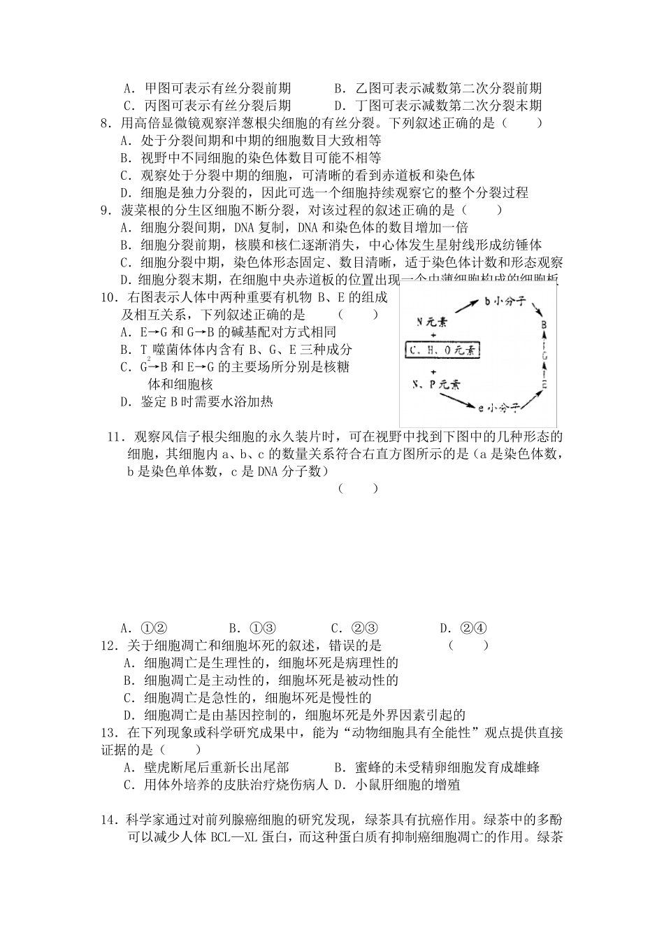 生物必修一第6章测试题附答案_第2页