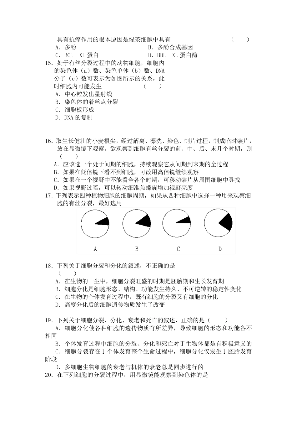 生物必修一第6章测试题附答案_第3页