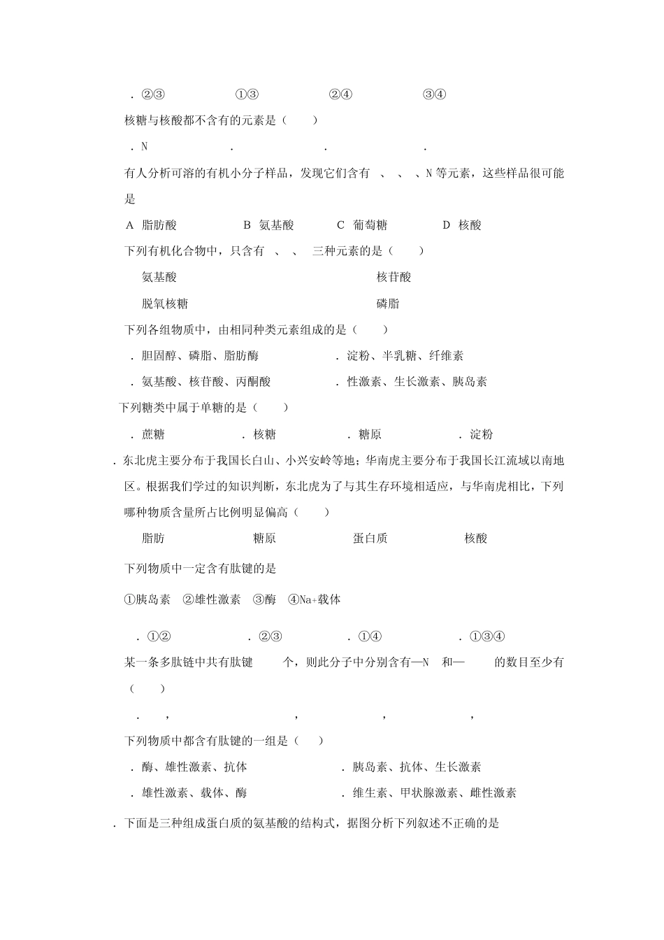 生物必修一第一章、第二章检测题_第3页