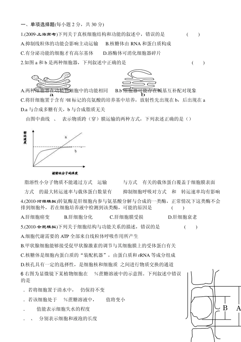 生物必修一第四章高考典型题总结_第1页