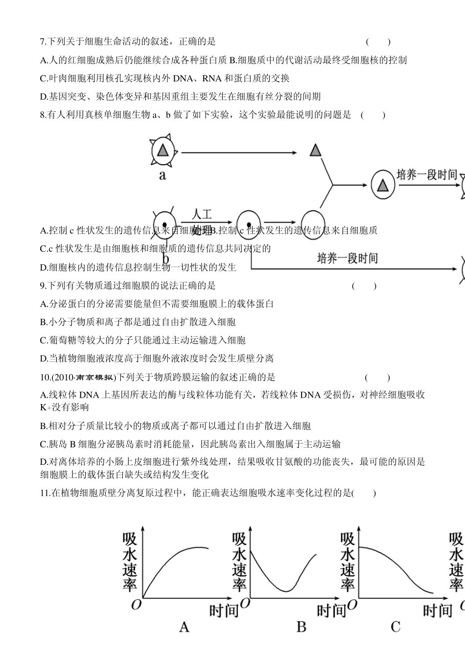 生物必修一第四章高考典型题总结_第2页