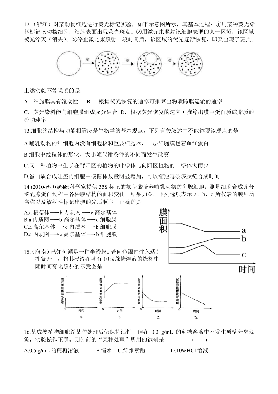 生物必修一第四章高考典型题总结_第3页