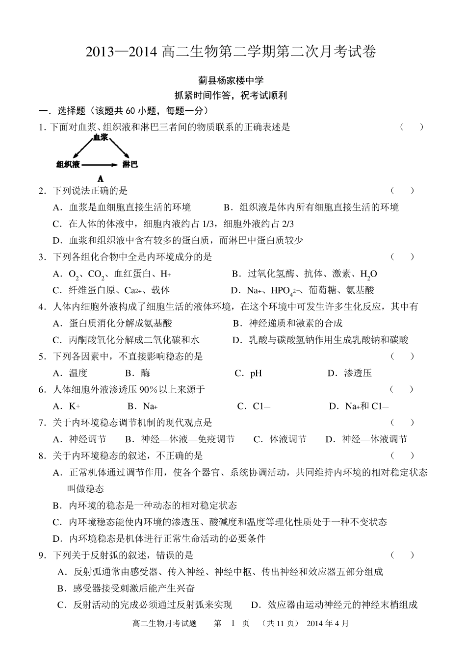 生物必修三1—4章综合测试题_第1页