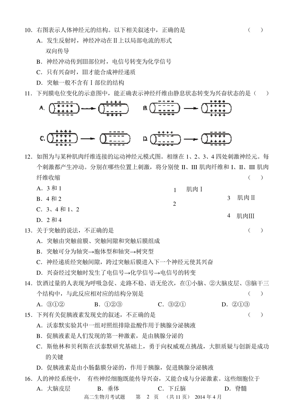 生物必修三1—4章综合测试题_第2页