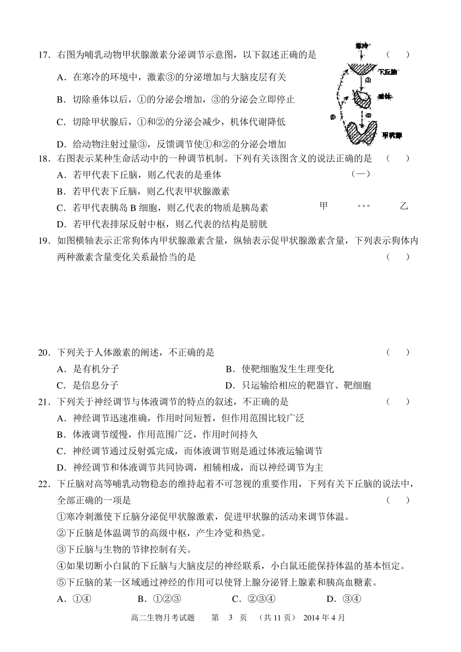 生物必修三1—4章综合测试题_第3页