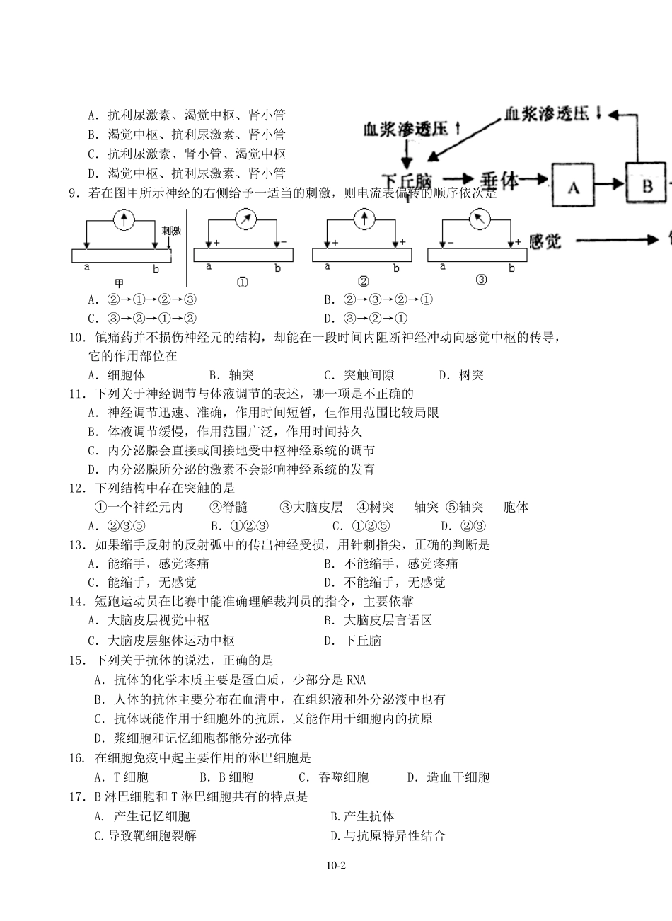 生物必修三期末考试题及答案_第2页