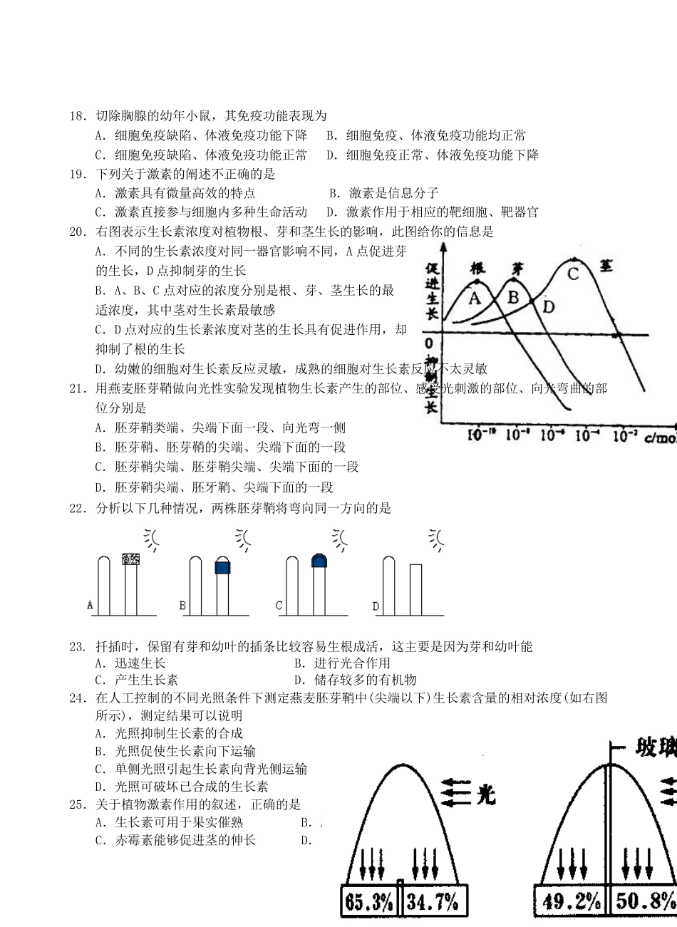 生物必修三期末考试题及答案_第3页