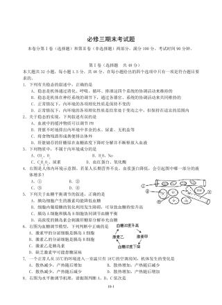 生物必修三期末考试题及答案