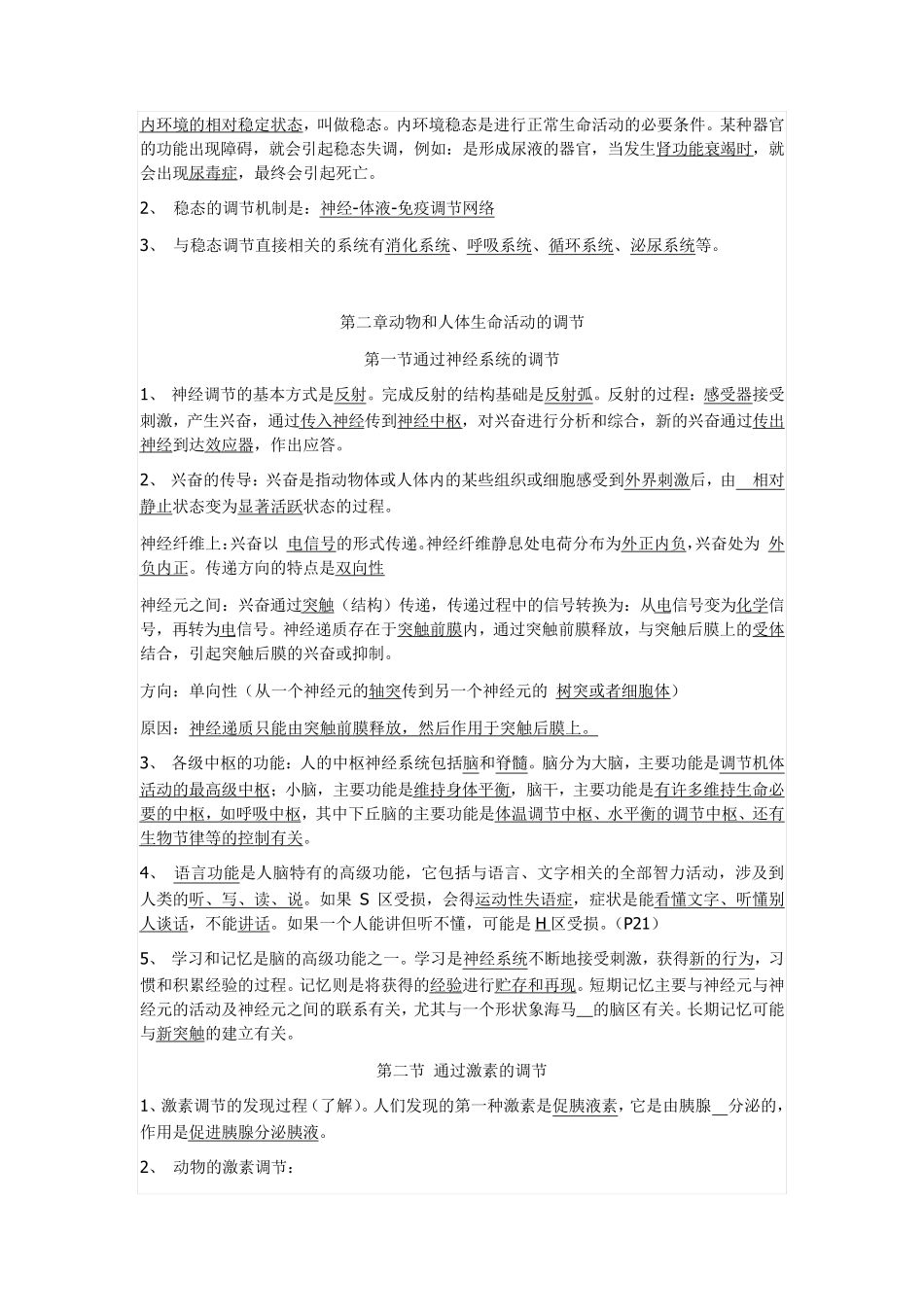 生物必修三知识点填空_第2页