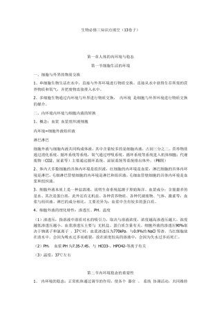 生物必修三知识点填空