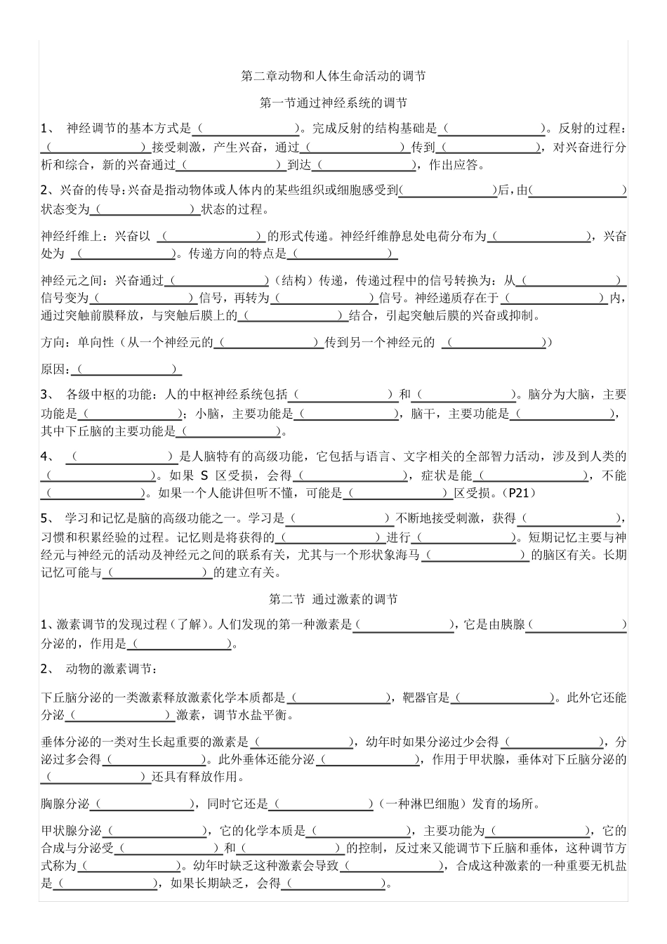 生物必修三知识点填空附答案_第2页