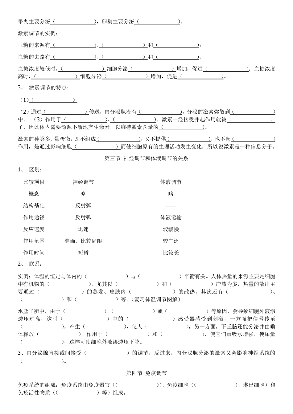 生物必修三知识点填空附答案_第3页