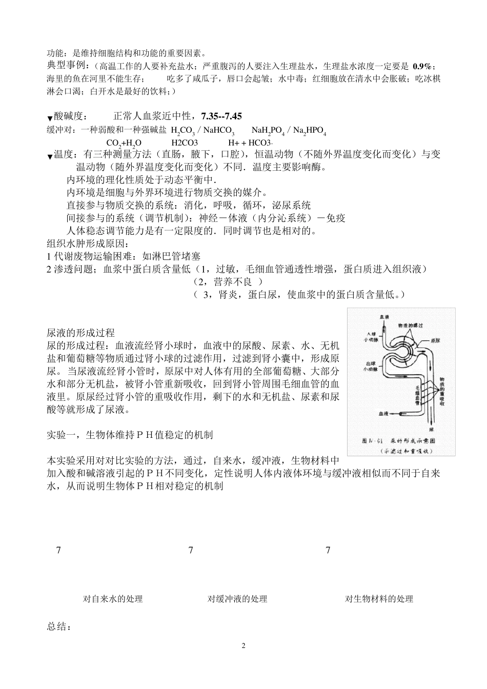 生物必修三知识点考点总结_第2页