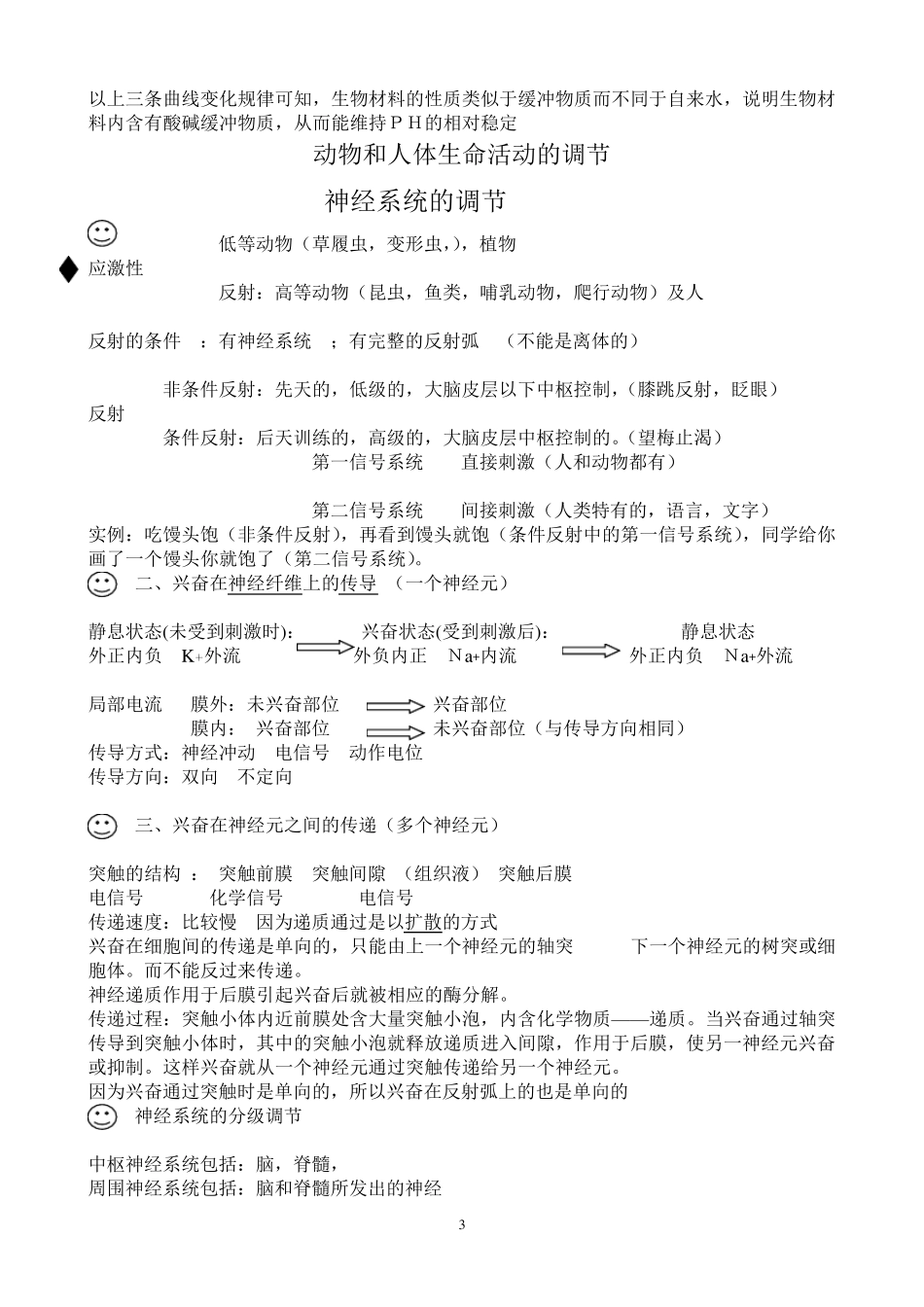 生物必修三知识点考点总结_第3页