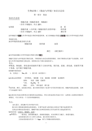生物必修三知识点考点总结
