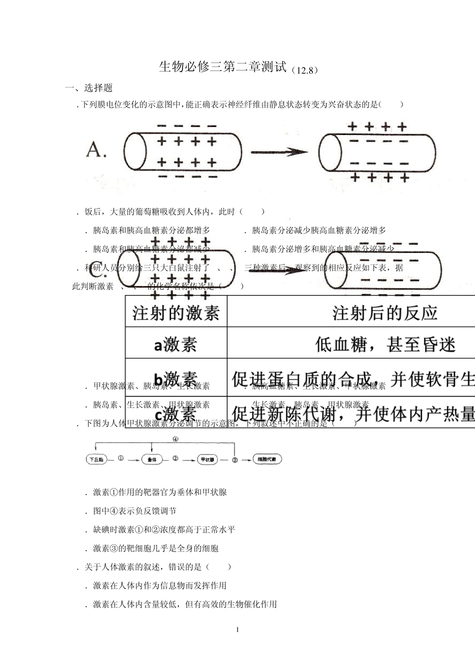 生物必修三第二章测试_第1页