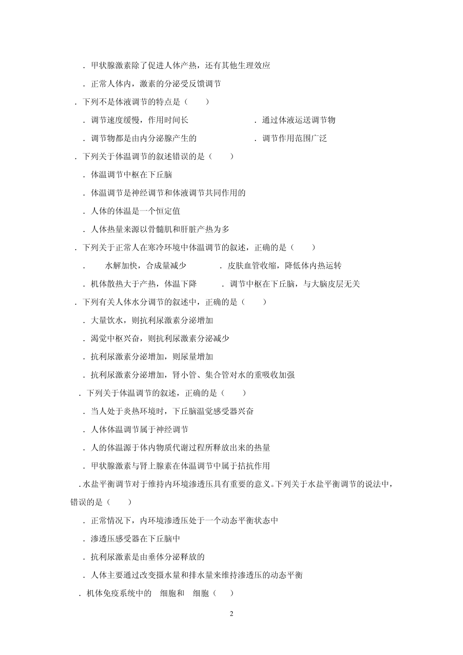 生物必修三第二章测试_第2页