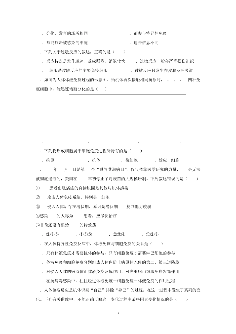 生物必修三第二章测试_第3页