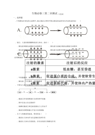 生物必修三第二章测试