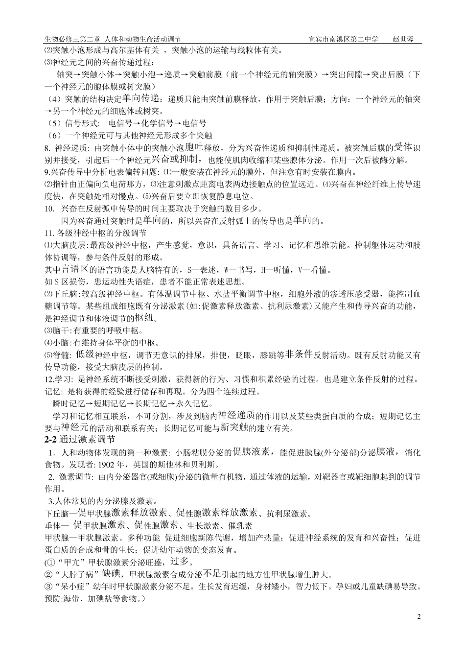 生物必修三第二章知识点清单_第2页