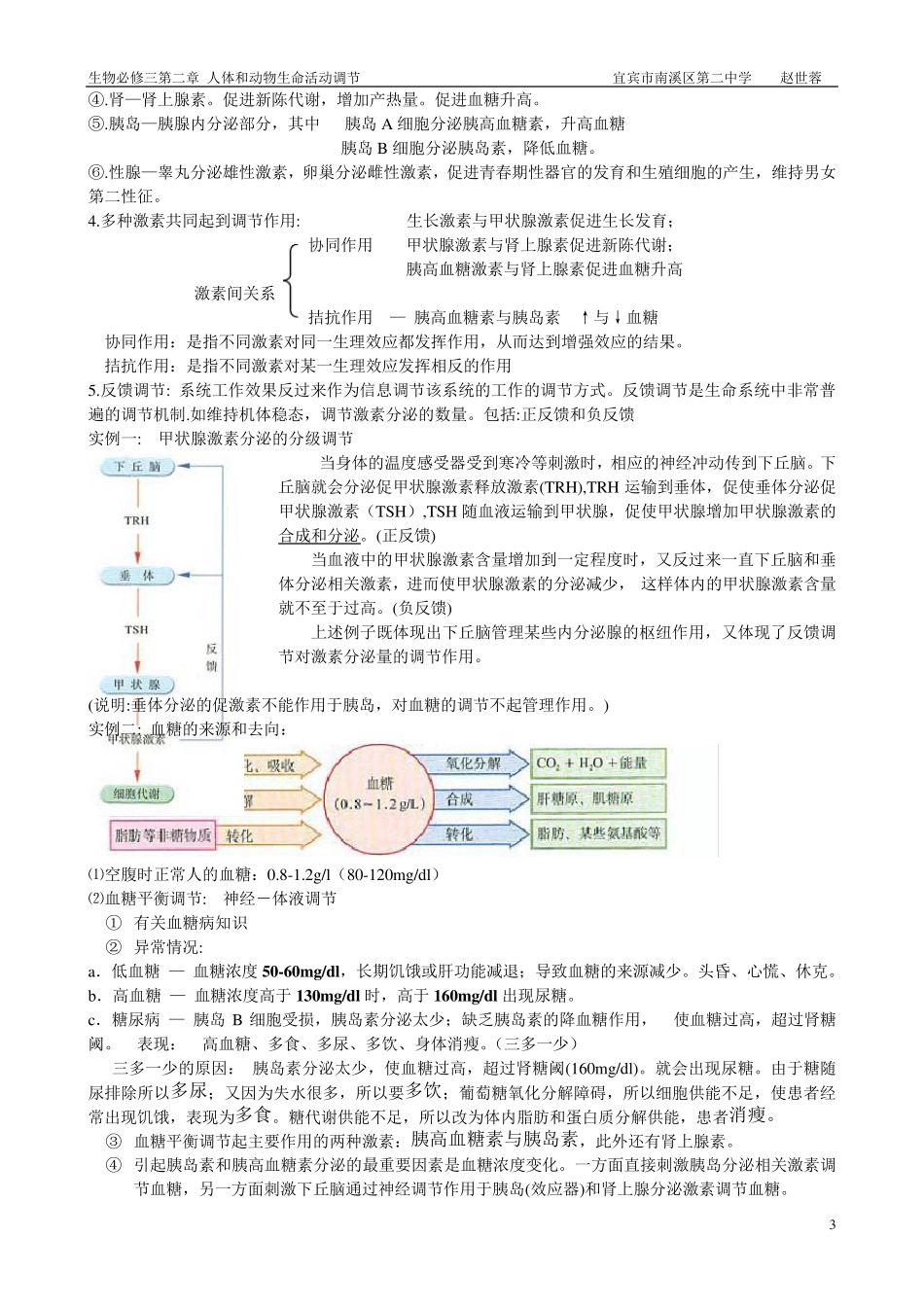 生物必修三第二章知识点清单_第3页