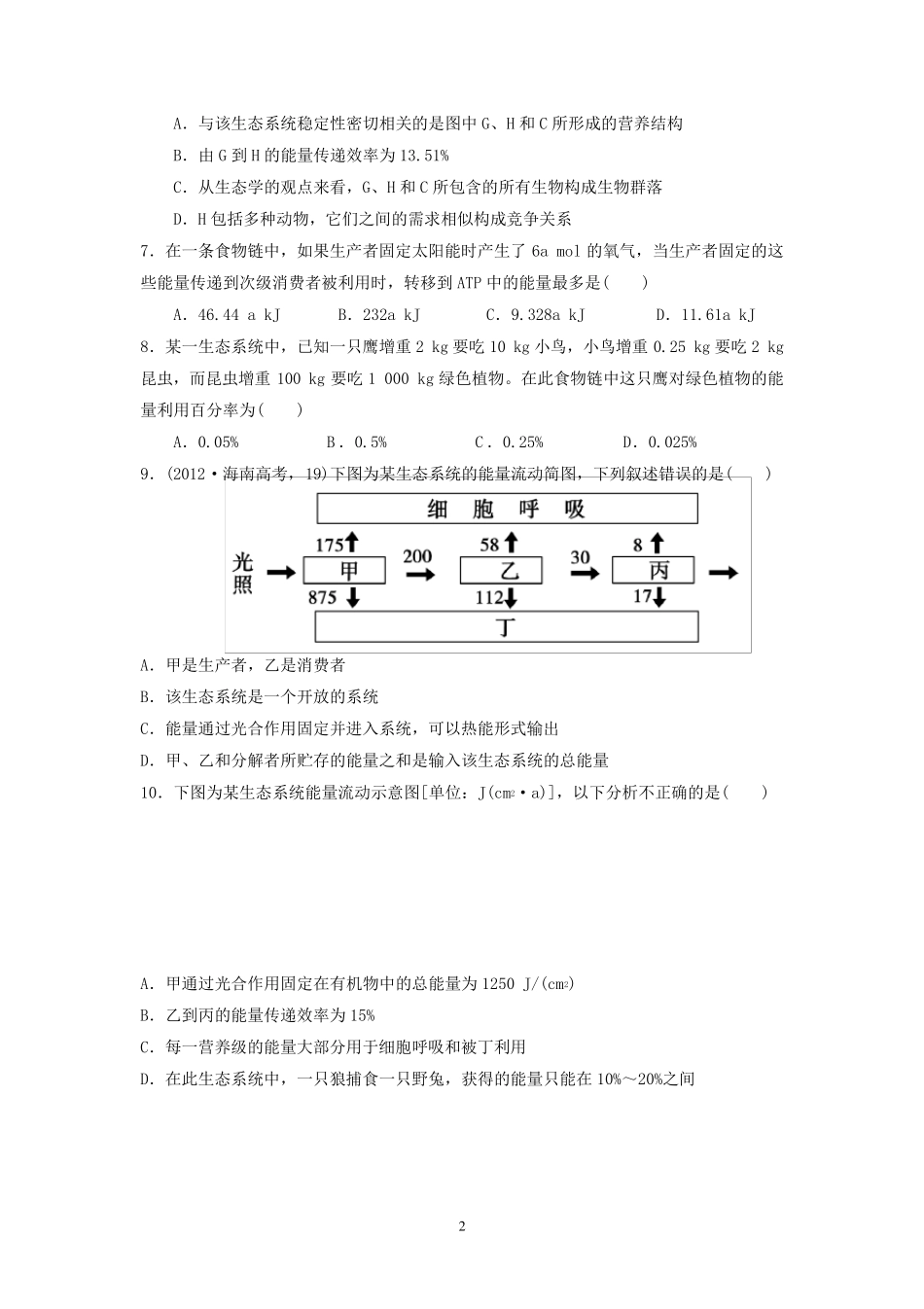 生物必修三第五章试题及详细答案_第2页