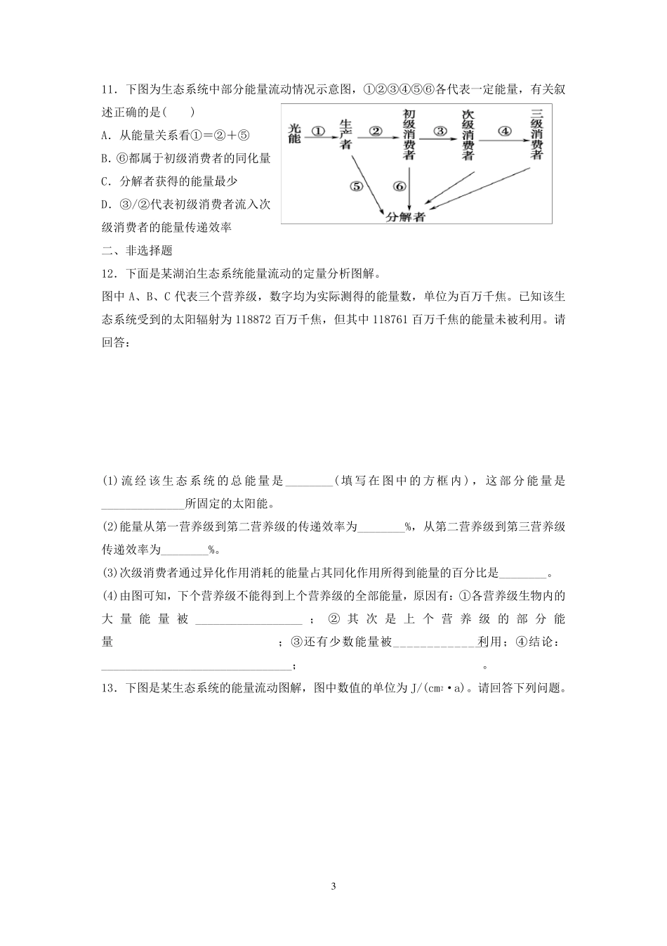 生物必修三第五章试题及详细答案_第3页