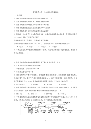 生物必修三第五章试题及详细答案