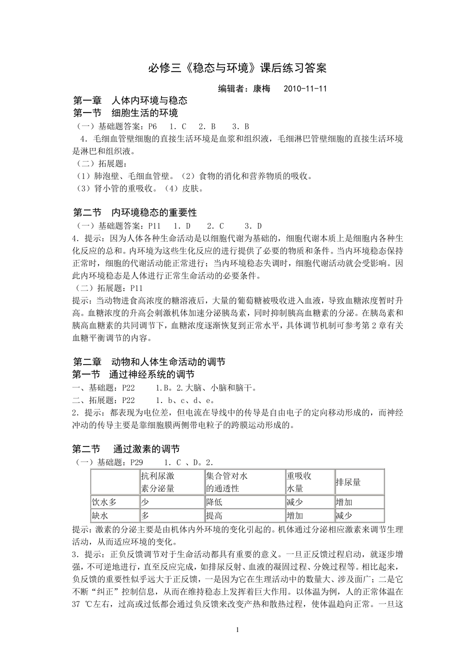 生物必修三课后练习答案_第1页
