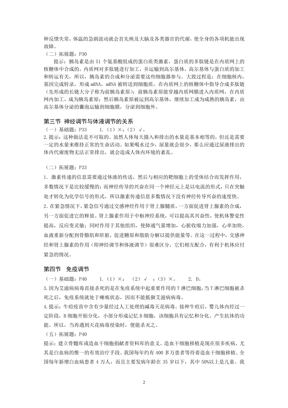 生物必修三课后练习答案_第2页