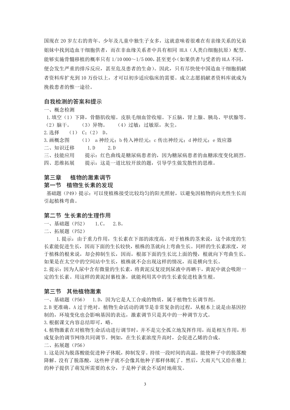 生物必修三课后练习答案_第3页