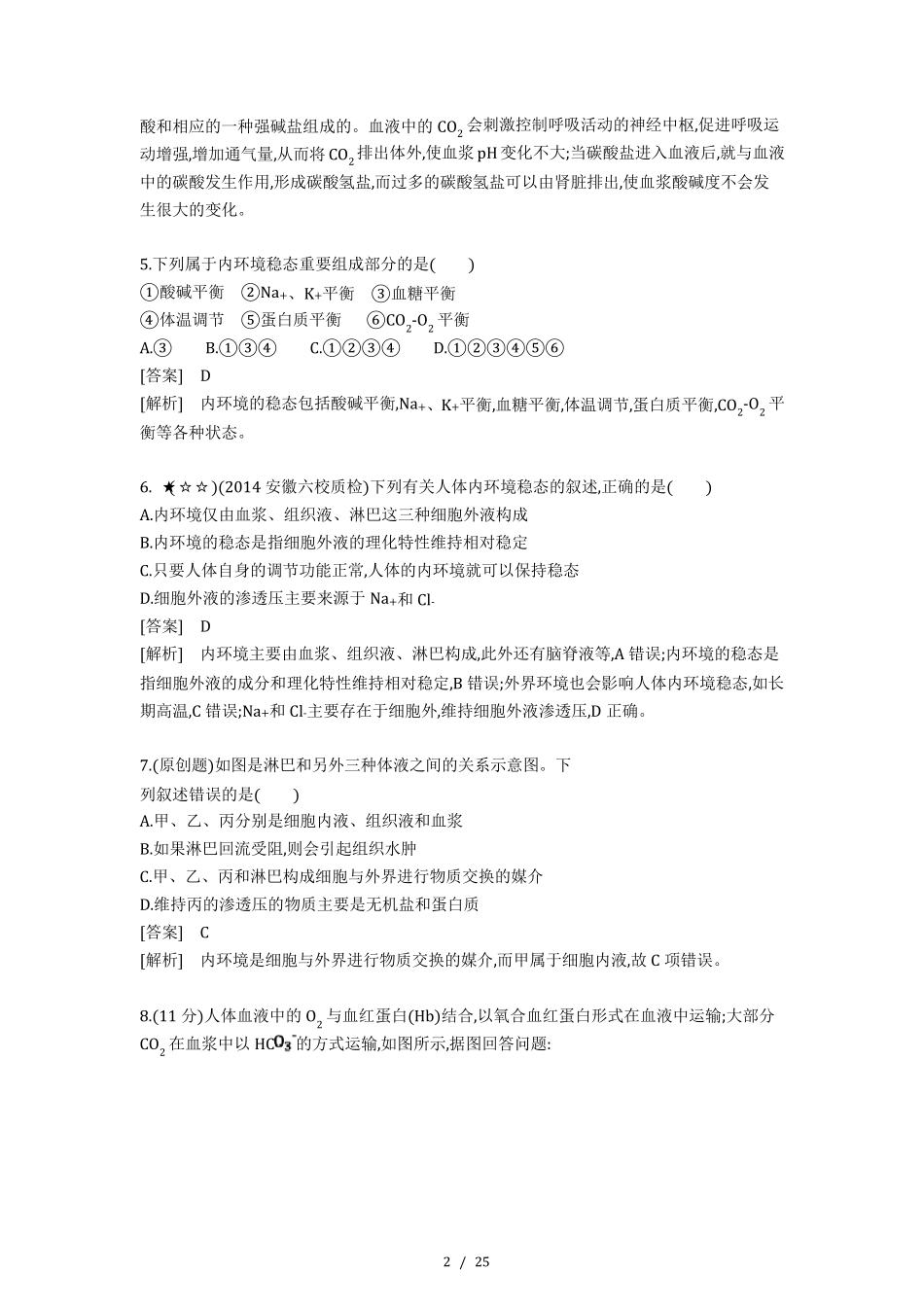 生物必修三错题_第2页