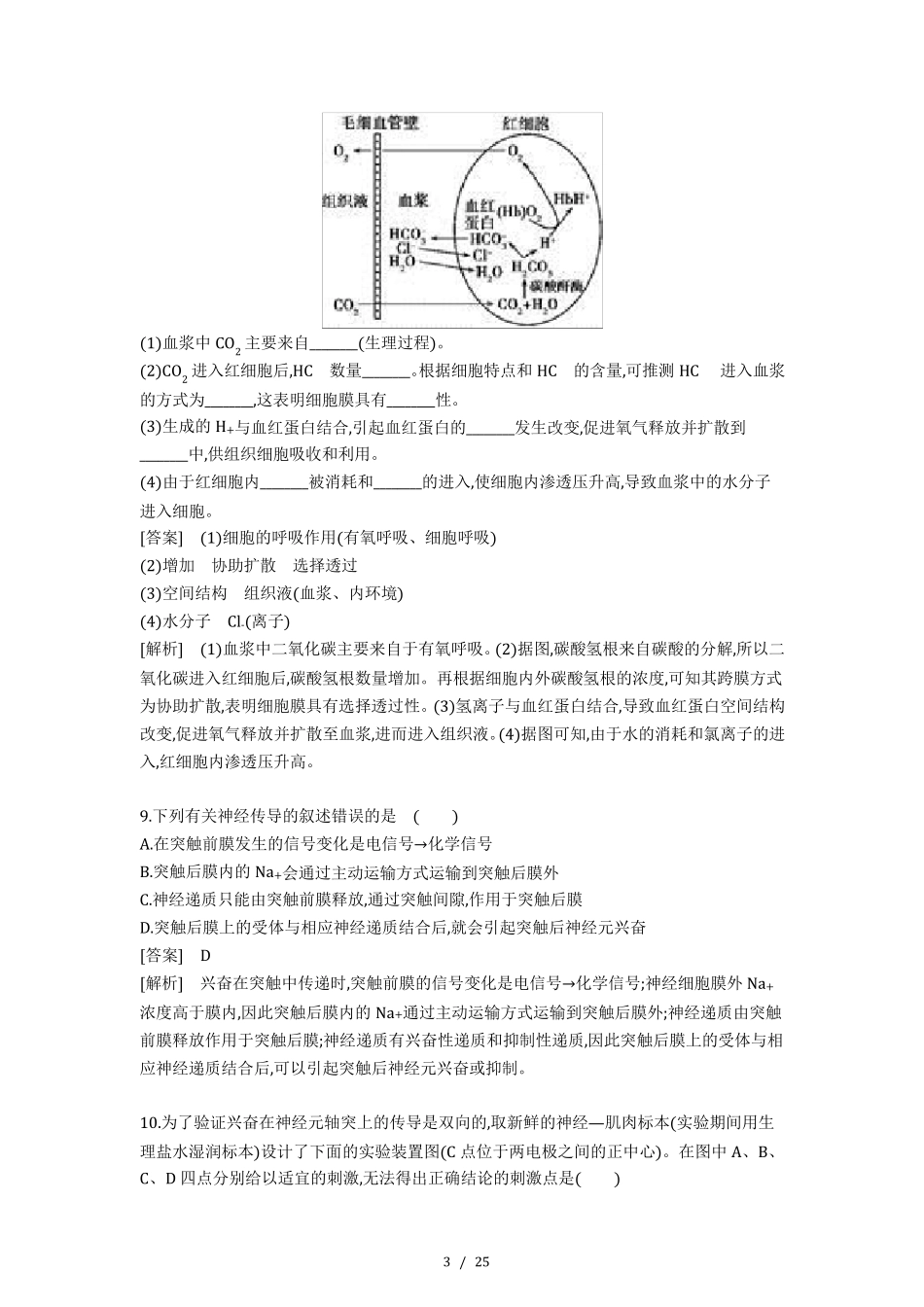 生物必修三错题_第3页