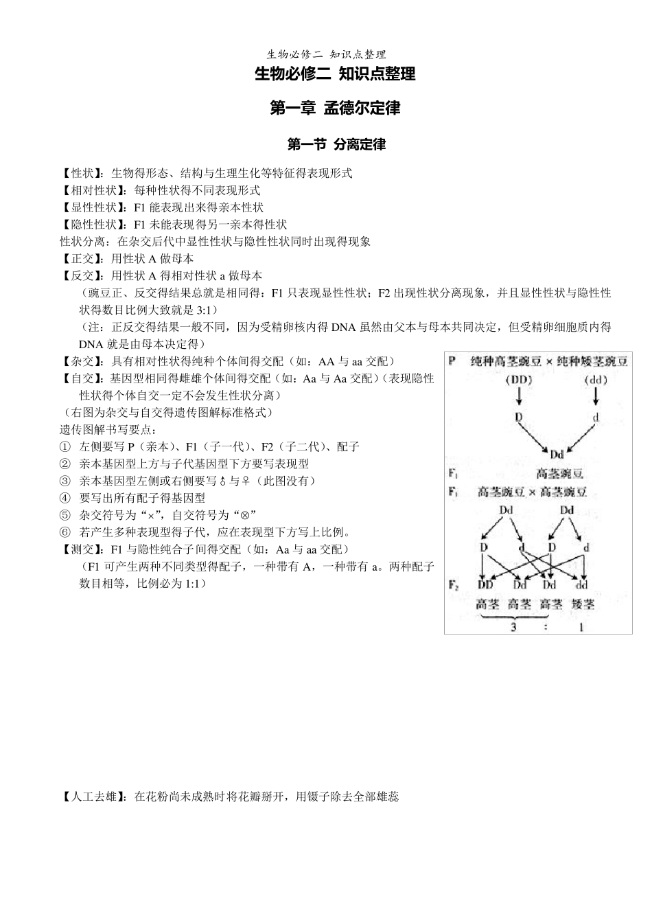 生物必修二知识点整理_第1页